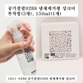 냄새제거왕 상크미 탈취제 부착형 (3개묶음)+스프레이 (150ml) 1개 증정 /각종 냄새제거/차량용/담배.신발장.화장실.홀애비 방안 땀 냄새제거/화재/탄냄새/의류 냄새제거