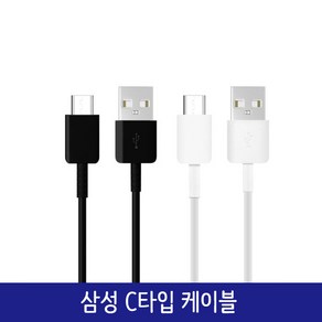 삼성전자 C타입 케이블, 블랙, S8용 C타입 케이블1.2M(블랙), 1개