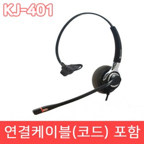 KJ-401 콜센터 헤드셋 IP590G 전화기 전용 상담원 마이크 헤드셋