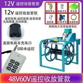 자동 호스 권취기 호스릴 수도 줄감기 파이프 가정용 수거 살포기 농업 권선기 48V, 1개