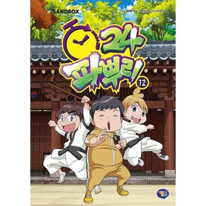 겜툰 파뿌리24 12 (양장본), 단품