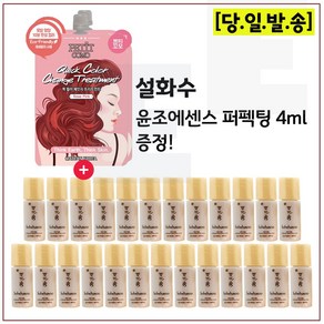 퀵 컬러 체인지 트리트먼트 2개 구매시 샘플 윤조에센스 퍼펙팅 4mlx25개 - 총 100ml