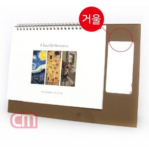 아름다운 명화 (거울) 탁상용 달력 2025년 데스크 캘린더 책상 카렌다