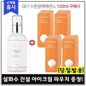 지이세븐 수분광채에센스 120ml 구매 / 진설) 아이크림 파우치 (최신형) - 40장