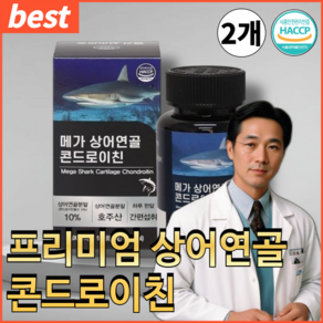 척추 좌골 관절 필수 미국산 프리미엄 HACCP 콘드로이친 상어연골, 2개, 90정