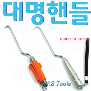 YsTools 대명특베아링 스텐베어링 대명핸들 하카 뺑뺑이 결속구 대명 갈고리 핸들 결속선 직선, 특베아링핸들, 1개