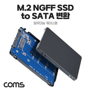 Coms SATA 변환 컨버터 M.2 NGFF SSD to SATA 22P 3.5형 알루미늄 케이스 가이드 IH285