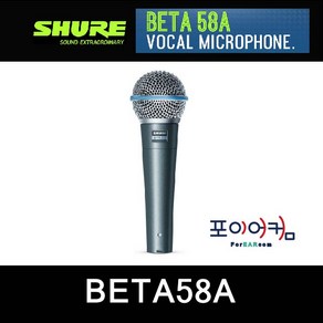 Shue BETA58A + 고급마이크케이블(선택 )유선 마이크 슈어 베타58A 정식 수입품 / 평일오후4시 주문 까지 출고, MFC-1.5M(XLR암 - XLR수)