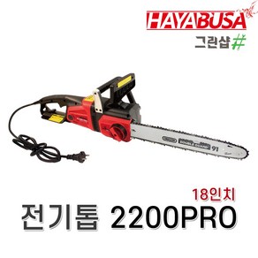 하야부사/전기톱(KC인증)PRO/18인치(2200W)91번31날, 1개