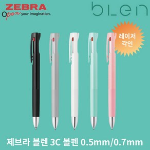 제브라 블렌 3C 볼펜/0.5mm/0.7mm/레이저각인