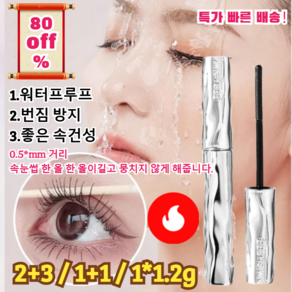 [1.2g*1/2/5매입] 볼륨롱워터프루프 마스카라듀얼아이뿌리속눈썹 베이스 롱세트번짐없는볼륨업 효과마스카라세트눈 확대!, 1개, 블랙, 마스카라1.2g