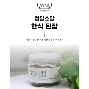 정담소담 명장 나연실 집된장 프리미엄 수제 재래식 전통 한식 된장 350g 500g 1kg, 한식된장 1kg, 1개