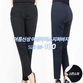 [SPM] 국내제작 믿고 입을 수 있는 어여쁜 여성꿀스판지퍼바지