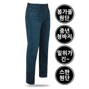 제이탑 중년 50대 60대 아빠 캐주얼 고급 면혼방 스판 워싱 청바지