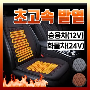 [카랩] 초고속가열 차량용 열선 시트 12V 24V 온열 트럭 시거잭 전기 방석 매트, 운전석+조수석2개, 그레이