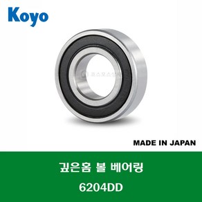 6204DD 6204DDC3 6204 2RS 6204LLU 일제 NSK NTN 깊은홈 볼 베어링 DD(고무커버)타입 내경 20MM