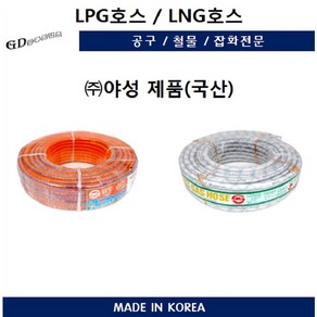 가스호스 LNG가스호스30M 1롤단위 도시가스용