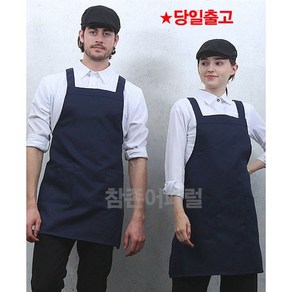 [SA-529] 기본 저렴한 앞치마 네이비 단체 카페 식당 H형, 1개