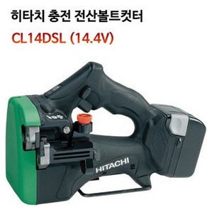 일본산 히타치HITACHI HiKOKI 충전전산볼트컷터CL14DSL(14.4V/3.0ah/2팩), 1세트