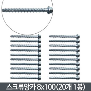 사각파이프 조인트 앙카, 20개