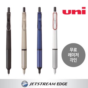 제트스트림 엣지 유성볼펜 SXN-1003-28 0.28mm 무료레이저각인, 1개, 샴페인골드