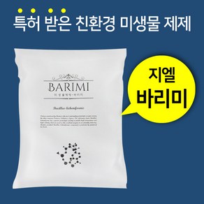 특허받은 친환경 미생물제제 지엘 바리미