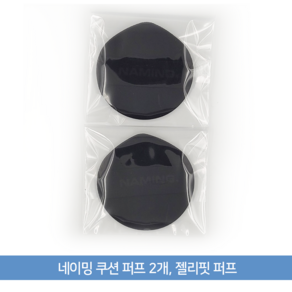 네이밍 쿠션 퍼프 2개입, 1개, 젤리 핏 퍼프