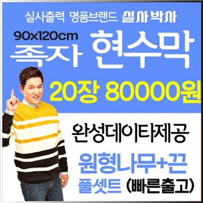 족자현수막 20장 전봇대현수막 30장, 나무미싱, 완성데이타 (수정0회) 제공