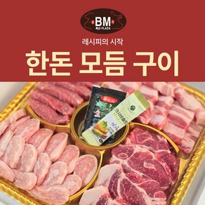 한돈선물세트 한돈모듬구이 1Kg 항정250g 가브리 250g 오겹살 250g 목살 250g, 1개