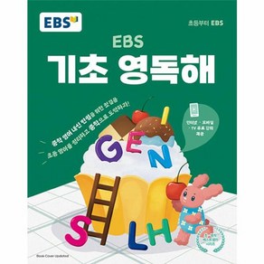 웅진북센 EBS 기초 영독해 중학 영어 내신 만점을 위한 첫걸음, 상품명, One colo  One Size