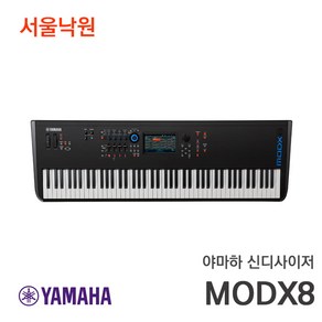 (오늘출발) 야마하 신디사이저 MODX 8 PLUS 플러스 (2023 업그레이드모델) / 서울낙원