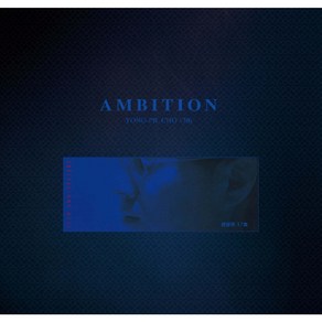 LP 조용필 - 17집 Ambition [블루 컬러 LP] 데뷔 30주년 기념반 [ 바이닐 최초 발매 한정반 ]