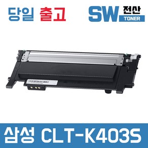 삼성 CLT-K403S 토너 SL-C436 C436W C486W C486FW 재생, 검정, 1개