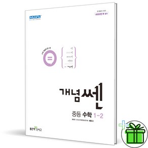 2024 개념쎈 중등 수학 1-2 중1, 수학영역, 중등1학년