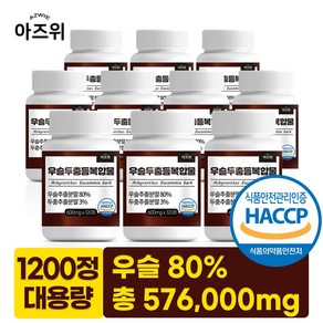 우슬두충등 복합물정 국산 우슬 80% 식약청인증 HACCP, 10개, 120정