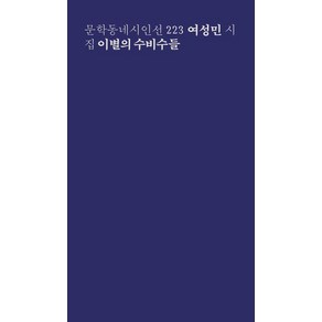 이별의 수비수들, 1개