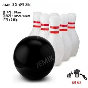 JEMIK 대형 볼링 풍선 게임 60cm 핀 공 야외 마당 휴대용