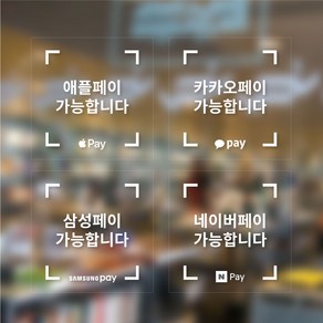 투명 결제스티커 1개 / 매장스티커 / 가맹점 / 애플페이 / 카카오, 1