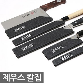 [Zeus] 제우스 안전칼집사시미칼집데바칼집식도칼집, ⑥중간폭(창칼.장어칼용) 6인치(165×40mm), 1개