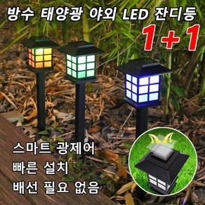 5개 스마트 광제어 태양광정원등 야외 정원등 방수 태양광 야외 LED 잔디등 빠른 설치/배선 필요 없음