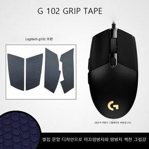 로지텍 G PRO 그립테이프 G703 G903 G102, 1개