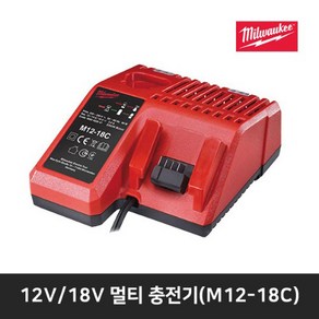 밀워키 멀티 충전기 12V / 18V전용 M12-18C