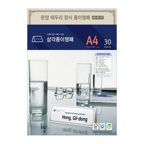 디자인글꽃 삼각종이명패(전통문양장식) 프린터용지 A4(30장) A4-P2-01