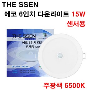 남영 LED 6인치 다운라이트 15W 주광색 5700K 매입등, 1개