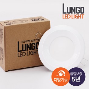 디밍 LED 다운라이트 5인치 12W 국산 매입등 조광기, 주광색(흰색빛), 1개