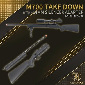 M700 Take Down with Silencer Adapter 하비라이프 서바이벌 스나이퍼건