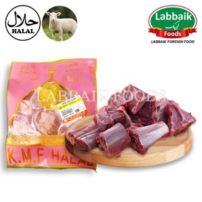 KMF Halal Lamb with Bone (Leg) Satay Meat 1.1kg 할랄 양고기 (사태), 1개