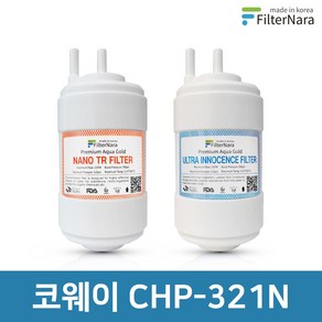 코웨이 CHP-321N 전체 세트 고품질 정수기 필터 호환 필터나라, 전체세트 (1+1=2개), 1개