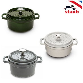 Made in France STAUB 스타우브 원형 꼬꼬떼 20cm 그레이 화이트 트러플 바질그린 솥밥 무쇠 주물냄비 집들이 선물