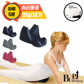 블리스업 장요근 마사지기 스트레칭기, 18.5cmx19.5cmx10cm, 블랙, 1개